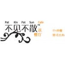 10% Off Total Bill at Pat Kin Pat Sun Cafe